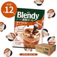 在飛比找momo購物網優惠-【AGF】濃縮咖啡球 焦糖 整箱12包(日本原裝 原箱出貨 