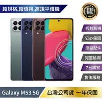 在飛比找樂天市場購物網優惠-〖超值優惠〗SAMSUNG Galaxy M53 (8G/1