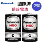 PANASONIC 國際2號碳鋅電池