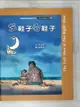 【書寶二手書T2／少年童書_KPO】左鞋子右鞋子_馬兆駿