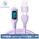 PICKOGEN 皮克全 二合一 Type-C/USB-A TO Lightning PD充電傳輸線 液態矽膠 36W 數顯 神速 1.8M 紫色