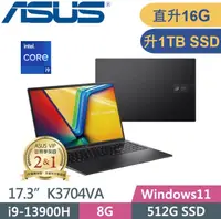 在飛比找PChome24h購物優惠-ASUS Vivobook 17X K3704VA-0052