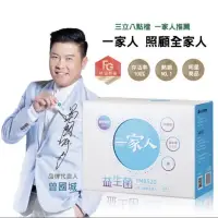 在飛比找蝦皮購物優惠-【一家人】曾國城代言-YMB520益生菌順暢組30包/盒