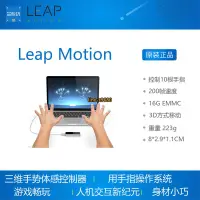 在飛比找露天拍賣優惠-【可開發票】正品現貨leap motion三維3D手勢體感控