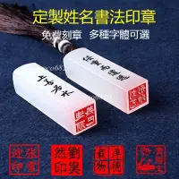 在飛比找蝦皮購物優惠-印章客製 姓名印章 刻印章 客製化印章 手帳印章 姓名章 手