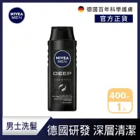 在飛比找Yahoo奇摩購物中心優惠-NIVEA 妮維雅 男士深極炭持久淨油洗髮精400ml