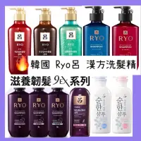 在飛比找蝦皮購物優惠-現貨【韓國 Ryo】 New呂 漢方 漢方頂級滋養 頭皮養護