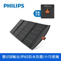 在飛比找蝦皮商城優惠-PHILIPS飛利浦 20W太陽能充電板 太陽能板 緊急發電
