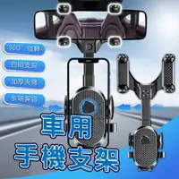 在飛比找PChome24h購物優惠-車用手機架 後照鏡支架