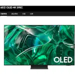 【游蝦米 最划算】三星 SAMSUNG QA65S95CAXXZW 65吋 4K OLED 量子智慧顯示器*詢問超低價