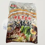 魚餃3KG/包 - 海霸王【 玖肆愛吃 】 CE274  冷凍食品 火鍋/火鍋料/火鍋餃類/日式火鍋料