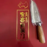 在飛比找蝦皮購物優惠-《免運&附發票》現貨24H出貨金門鋼刀 金門菜刀 金泰利鋼刀