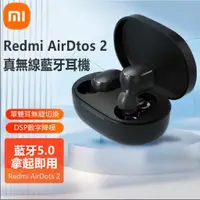 在飛比找蝦皮購物優惠-台灣現貨 小米/紅米藍牙耳機 Redmi AirDots2 