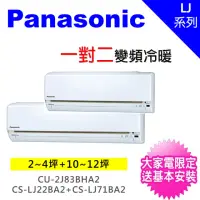 在飛比找momo購物網優惠-【Panasonic 國際牌】3-4坪+10-12坪一對二變