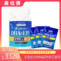 在飛比找Yahoo奇摩購物中心優惠-SUNTORY三得利 DHA ＆ EPA + 芝麻明E 12