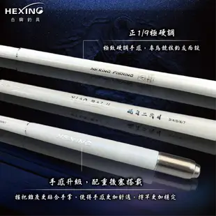 【漁樂商行】HEXING合興 曉白二代目-蝦竿 正1/9極硬調 釣蝦竿 泰國蝦竿 釣蝦配件