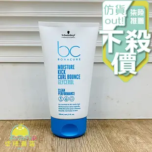 【正品保證】新包裝 Schwarzkopf OSIS+ 施華蔻 彈力捲俏露 150ML BC 水感保濕 甘油彈力捲翹露