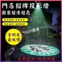 在飛比找蝦皮購物優惠-【可客製廣告投影燈】110V投影燈 LOGO廣告燈  LED