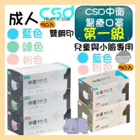 在飛比找蝦皮購物優惠-中衛 CSD 第一級  鬆緊帶式 醫療防護口罩 雙鋼印「第一