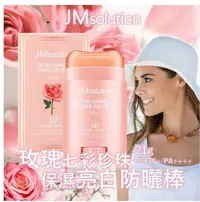 在飛比找Yahoo!奇摩拍賣優惠-【超級折扣】韓國JM solution 玫瑰七彩珍珠保濕亮白