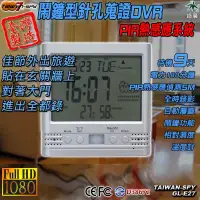 在飛比找松果購物優惠-電子鬧鐘型PIR熱感應式1080P針孔攝影機 霸淩 家暴蒐證