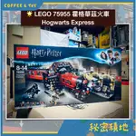 LEGO 75955 哈利波特 霍格華茲火車 HOGWARTS EXPRESS 蒸氣式火車 魔法火車 全新現貨