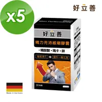 在飛比找PChome24h購物優惠-德國 好立善 精力充沛威剛膠囊 (30粒x5盒)