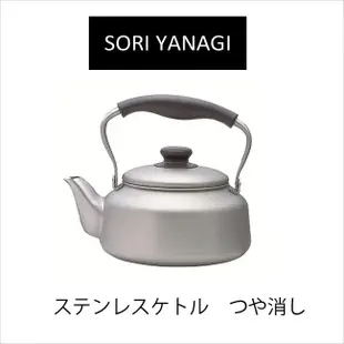 💖啾2💖日本【柳宗理】現貨 Sori Yanagi 不鏽鋼 霧面 水壺 2.5L