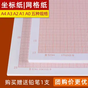 ♠♥網格紙A2坐標紙a1方格紙小方格計算紙學生桔紅格子建筑繪圖紙A3