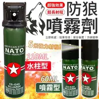 在飛比找momo購物網優惠-【愛Phone】歹徒剋星 德國NATO 防狼噴霧劑 60ML