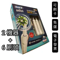 在飛比找蝦皮購物優惠-(2機器＋6刷頭)好市多Costco代購，百靈歐樂B電動牙刷