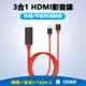 法拉利3合1 蘋果+安卓+Type C 轉HDMI數位通用影音轉接線