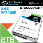 昌運監視器 SEAGATE希捷SKYHAWK監控鷹( ST2000VX017) 2TB 3.5吋監控系統硬碟【夏日限時優惠中 再享點數回饋】