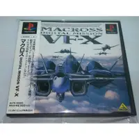 在飛比找蝦皮購物優惠-PS1超時空要塞VF-X(光碟無刮、有側標)