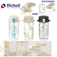 在飛比找樂天市場購物網優惠-日本 Richell aqulea Slim mug 兒童水