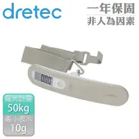 在飛比找PChome24h購物優惠-【dretec】日本新攜帶式行李秤-50kg-不銹鋼 (LS