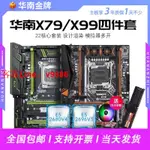 【最低價】【公司貨】華南金牌X79/X99主板CPU套裝多開游戲臺式電腦吃雞2696V3 2680V4