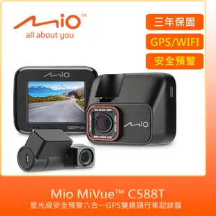 Mio MiVue C588T星光級GPS雙鏡頭行車記錄器