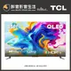 【醉音影音生活】TCL 85C645 85吋 4K QLED Google TV 量子智能連網顯示器.台灣公司貨