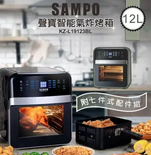 SAMPO聲寶 12L智能氣炸烤箱KZ-L19123BL氣炸鍋 (5.3折)