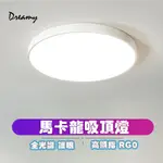 DREAMY 燈飾｜ 超薄吸頂燈 2-5坪 臥室吸頂燈 遙控吸頂燈 護眼燈 LED燈 房間燈 燈具 圓形 美術燈 燈飾