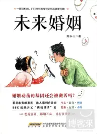 在飛比找博客來優惠-未來婚姻