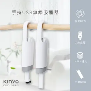 【KINYO】手持USB無線吸塵器/手持無線吸塵器(福利品 KVC-5885)