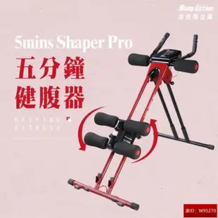 【宅配】5mins Shaper Pro 五分鐘健腹器 終極款練螞蟻腰必備神器 終極升級版()