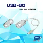 昌運監視器 USB-60 USB 60M 信號延長器 內建訊號放大功能