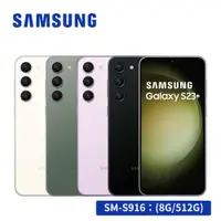 在飛比找ETMall東森購物網優惠-SAMSUNG Galaxy S23+ 5G (8G/512