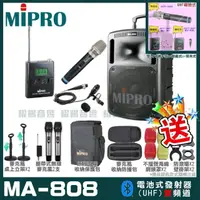 在飛比找momo購物網優惠-【MIPRO】MA-808 雙頻UHF無線喊話器擴音機(手持