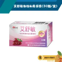 在飛比找蝦皮購物優惠-冷藏配送【誠意中西藥局】艾舒敏 30顆/盒