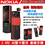 NOKIA 5710 2.4吋螢幕 4G 老人機 直立手機 MP3 播放機 音樂手機 無線藍牙耳機 雙卡雙待 直立老人機