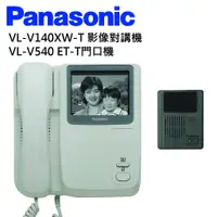 在飛比找蝦皮購物優惠-國際牌 Panasonic VL-V140XW-T 黑白影像